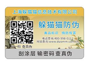 數(shù)碼防偽標(biāo)簽的運用具有什么效果？