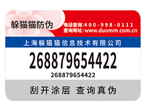 品牌定制防偽標(biāo)簽?zāi)軌驇硎裁磧?yōu)勢好處？