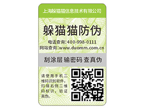 二維碼防偽標(biāo)簽的運用能夠帶來什么價值？