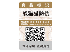 品牌定制不干膠防偽標(biāo)簽具有什么優(yōu)勢作用？