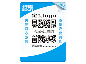 品牌如何定制雙層防偽標(biāo)簽？