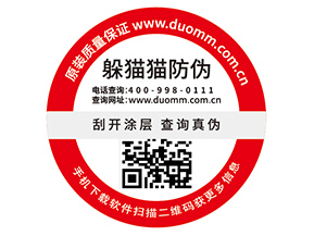 企業(yè)運用數(shù)碼防偽標(biāo)簽具有什么優(yōu)勢價值？
