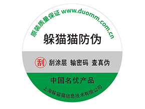 不干膠防偽標(biāo)簽的運用具有什么優(yōu)勢？