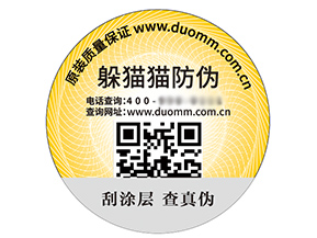 數(shù)碼防偽標(biāo)簽的運(yùn)用具有什么優(yōu)勢(shì)？