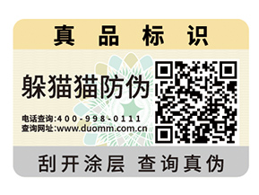 不干膠防偽標(biāo)簽的運(yùn)用具有什么作用？