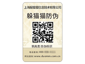 二維碼防偽標(biāo)簽具有什么優(yōu)勢(shì)好處？