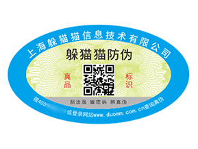 數(shù)碼防偽標(biāo)簽的運(yùn)用能夠給品牌帶來(lái)什么優(yōu)勢(shì)？