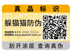 二維碼防偽標(biāo)簽?zāi)軌蚪o企業(yè)帶來(lái)什么優(yōu)勢(shì)效果？
