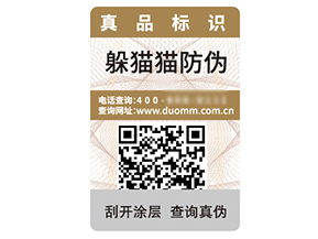 企業(yè)品牌定制二維碼防偽標(biāo)簽具有什么優(yōu)勢(shì)作用？