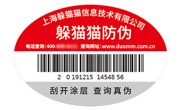防偽標(biāo)簽的運(yùn)用能夠帶來(lái)什么價(jià)值優(yōu)勢(shì)？