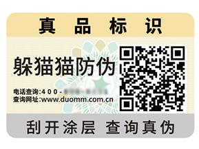 品牌定制防偽標(biāo)簽?zāi)軌驇硎裁磧?yōu)勢(shì)好處？