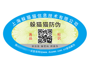 企業(yè)品牌定制防偽標(biāo)簽?zāi)軌驇硎裁磧r(jià)值？