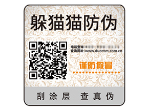 不干膠防偽標(biāo)簽的運(yùn)用能夠帶來什么優(yōu)勢(shì)？