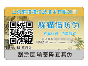二維碼防偽標(biāo)簽?zāi)軌驇硎裁磧r(jià)值作用？