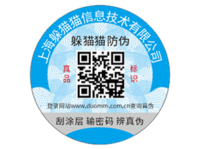不干膠防偽標(biāo)簽具有什么價(jià)值好處？