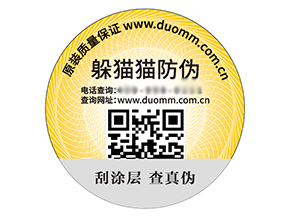 二維碼防偽標(biāo)簽?zāi)軌驇砟男﹥?yōu)勢(shì)？