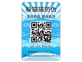 防偽標(biāo)簽的運(yùn)用能夠帶來什么價(jià)值好處？