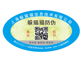 不干膠防偽標(biāo)簽具有什么價(jià)值好處？