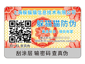 品牌定制防偽標(biāo)簽?zāi)軒硎裁磧r(jià)值作用？