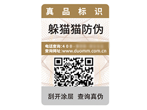 數碼防偽標簽能夠打來什么優(yōu)勢作用？