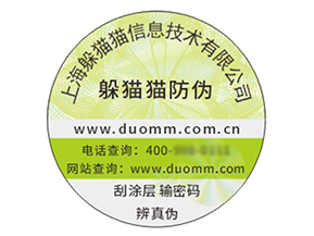 不干膠防偽標簽能夠帶來什么優(yōu)勢作用？