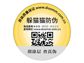 塑膜防偽標簽具有什么用處？