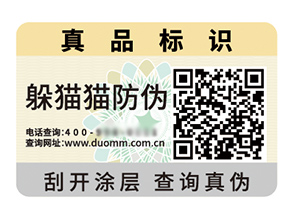 品牌定制防偽標簽能夠帶來什么優(yōu)勢好處？