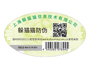 防偽標簽的運用具有什么優(yōu)勢價值？