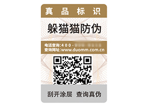 二維碼防偽標簽的運用能夠帶來哪些優(yōu)勢？