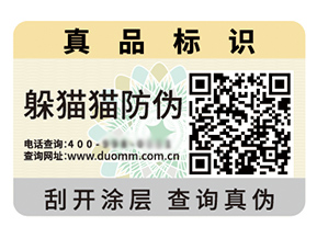 采用數碼防偽標簽能帶來什么優(yōu)勢價值？
