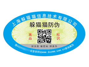 品牌定制防偽標簽能夠帶來哪些價值好處？
