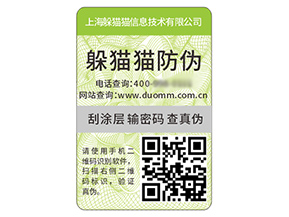 二維碼防偽標(biāo)簽具有哪些價值好處？