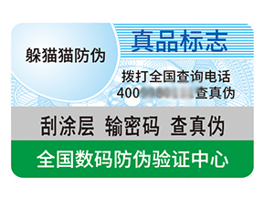 品牌定制不干膠防偽標(biāo)簽具有什么特點？