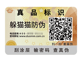 品牌常用的防偽標(biāo)簽具有什么價值特點？