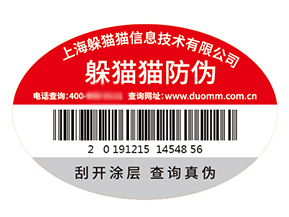 企業(yè)品牌定制防偽標(biāo)簽具有什么價值好處？