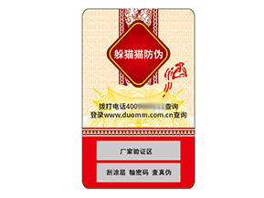 不干膠防偽標(biāo)簽的作用有哪些？