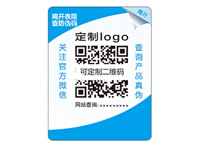 品牌定制雙層防偽標(biāo)簽具有什么優(yōu)勢好處？