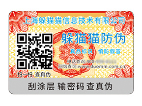 數(shù)碼防偽標(biāo)簽的運用具有什么價值好處？