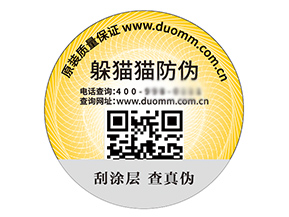 品牌定制塑膜防偽標(biāo)簽?zāi)軒硎裁磧?yōu)勢？