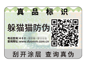 運用二維碼防偽標(biāo)簽具有什么好處？
