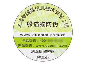 品牌定制防偽標(biāo)簽?zāi)軌驇硎裁磧r值作用？