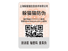 品牌定制數(shù)碼防偽標(biāo)簽具有什么作用？