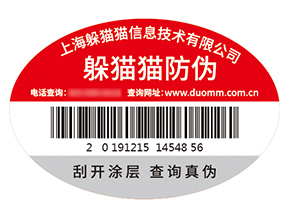 防偽標(biāo)簽的運(yùn)用能帶來什么優(yōu)勢？