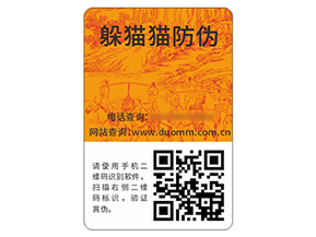 品牌二維碼防偽標(biāo)簽?zāi)軒硎裁磧r值？
