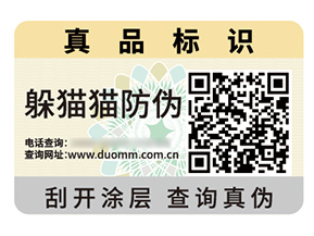 數(shù)碼防偽標(biāo)簽具有什么優(yōu)勢作用？