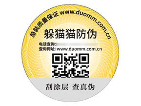 二維碼防偽標(biāo)簽具有什么優(yōu)勢好處？