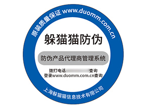 不干膠防偽標(biāo)簽具有什么價值效果？