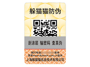 品牌二維碼防偽標(biāo)簽具有什么優(yōu)勢效果？