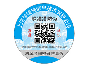 品牌防偽標(biāo)簽具有什么優(yōu)勢好處？