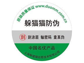 應(yīng)用防偽標(biāo)簽?zāi)軌驇硎裁磧r值好處？